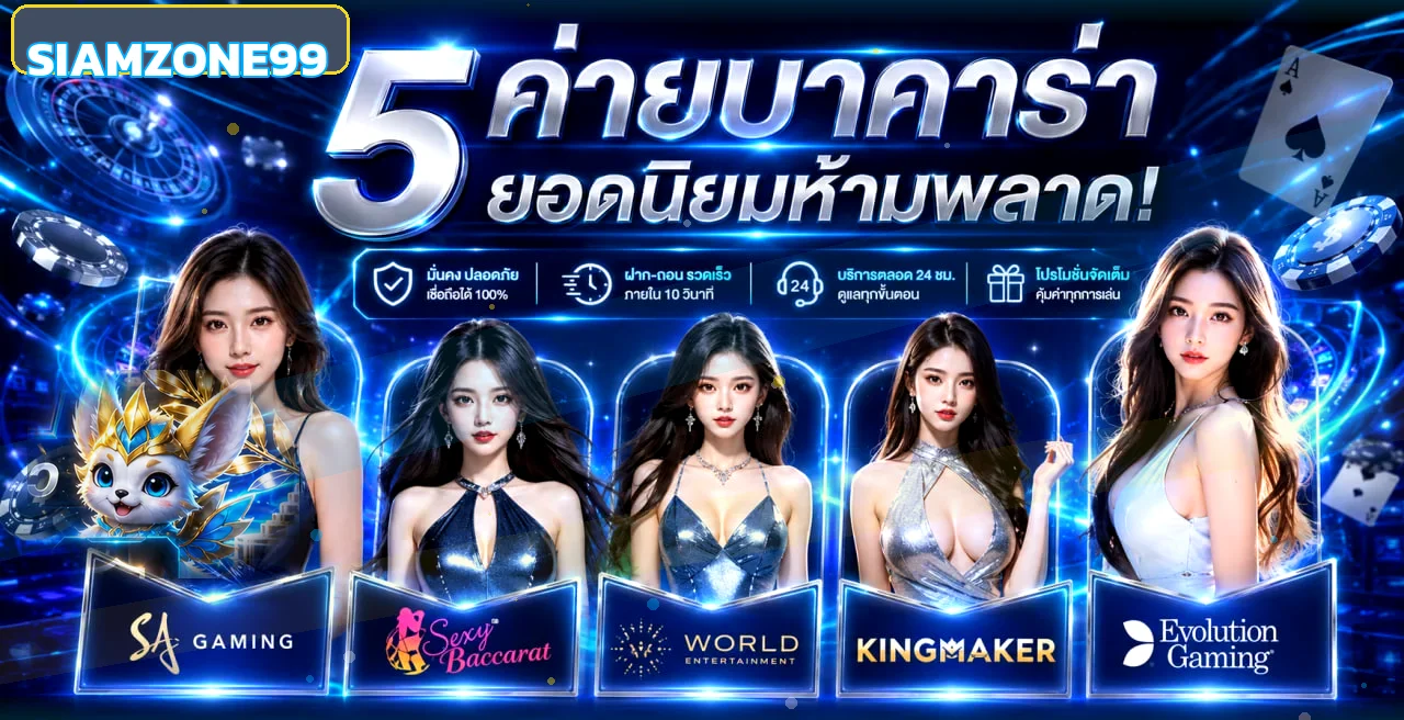 รวมสล็อตออนไลน์และค่ายเกมสำหรับผู้ใช้ SIAMZONE99